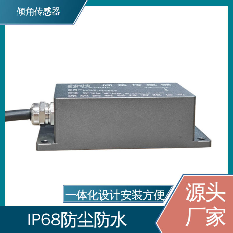 实时在线监测 水平仪 水库大坝坍塌倾斜预警 高精度三轴