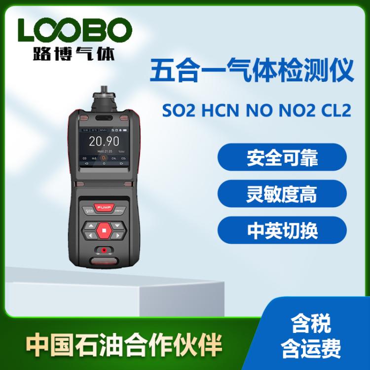 便携式五合一气体检测仪SO2氰化氢NO二氧化氮氯气复合气体传感器
