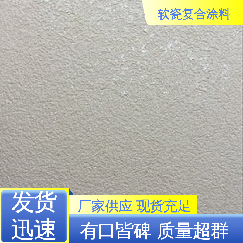 浅灰色 抗压强度22MPa 钛瓷涂料 断裂伸长率33% 用途建筑装饰