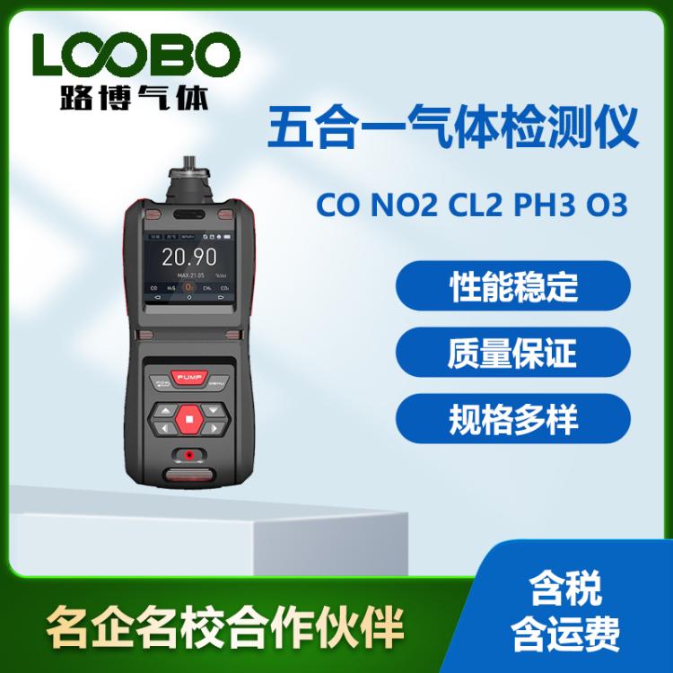 便携式五合一气体检测仪NO NO2 CL2 PH3气体浓度探测器