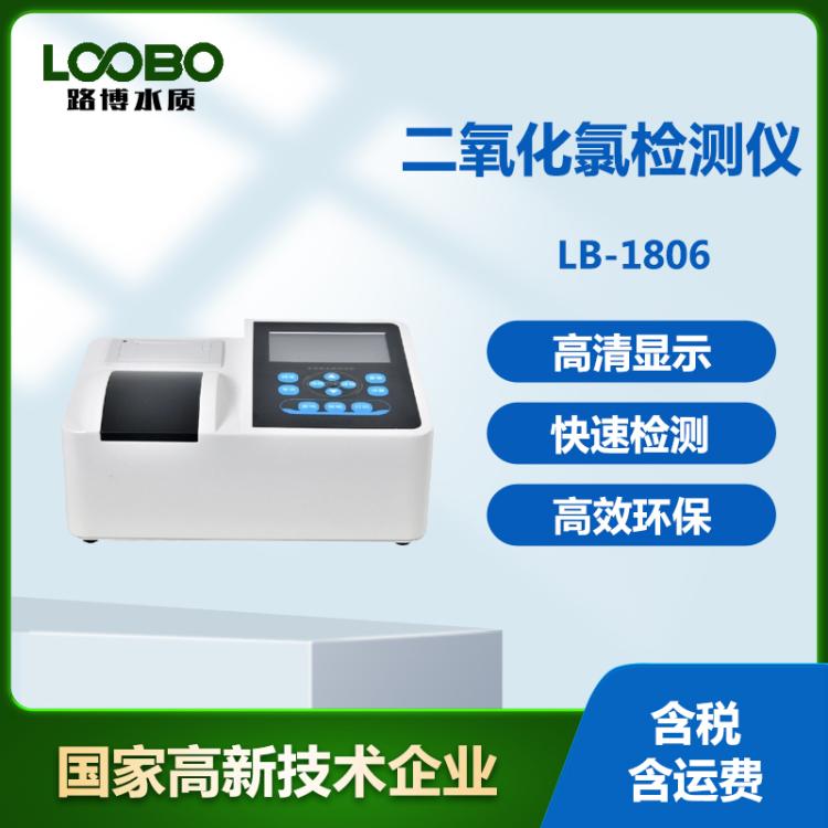 便携式二氧化氯检测仪消毒剂测定仪 高精度CLO2快速分析仪