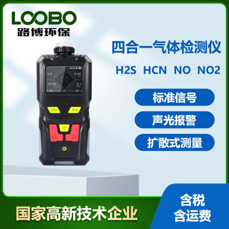 便携式气体检测仪高精度H2S HCN NO NO2气体传感器