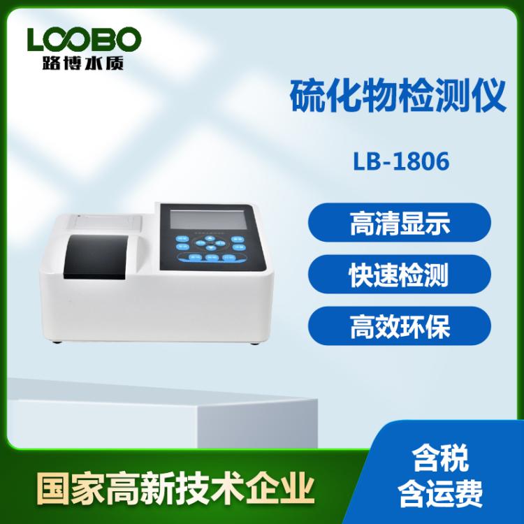 便携式硫化物检测仪 水污染硫化物测定仪 高精度硫化物快速分析仪