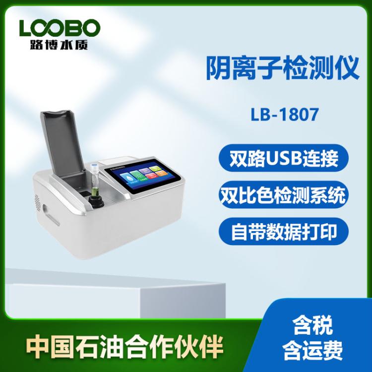 便携水质阴离子检测仪 阴离子表面活性剂测定仪 洗涤剂分析仪