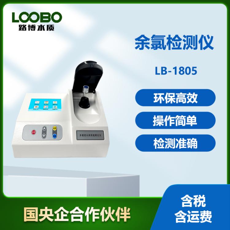 便携式余氯分析仪水中消毒剂测定仪高精度余氯快速检测仪