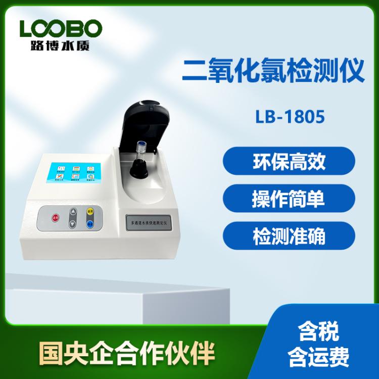 便携式二氧化氯测定仪水中消毒剂检测仪CLO2快速分析仪