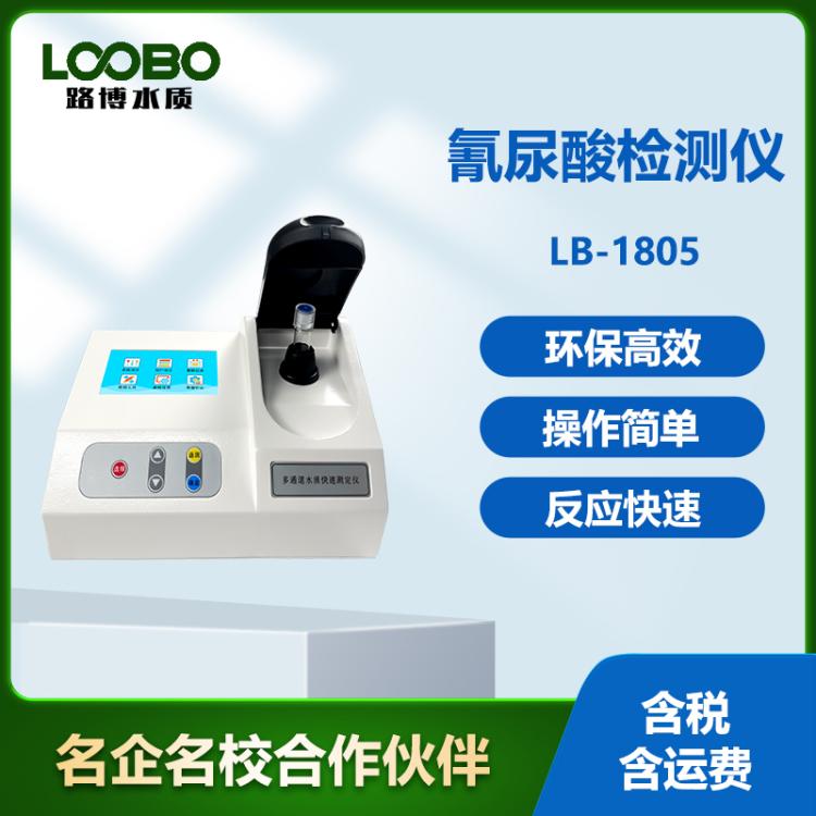 便携式氰尿酸快速测定仪环境污水检测仪水中氰 尿素快速分析仪