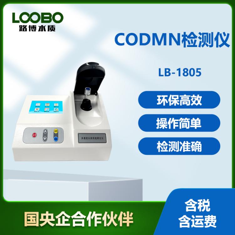 便携式高锰酸盐指数测定仪COD mn 检测仪高精度锰法COD浓度分析仪