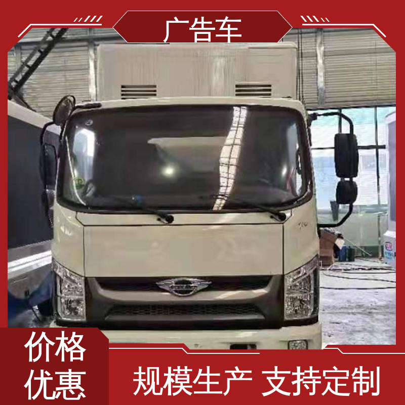 福田康瑞H2 移动广告车 多媒体宣传车 画面清晰 全国可上户