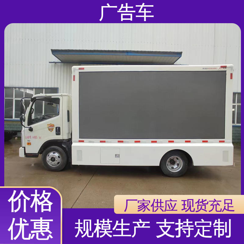 适用各类产品推广 多媒体宣传车 LED广告车 上门回收 福田康瑞H2
