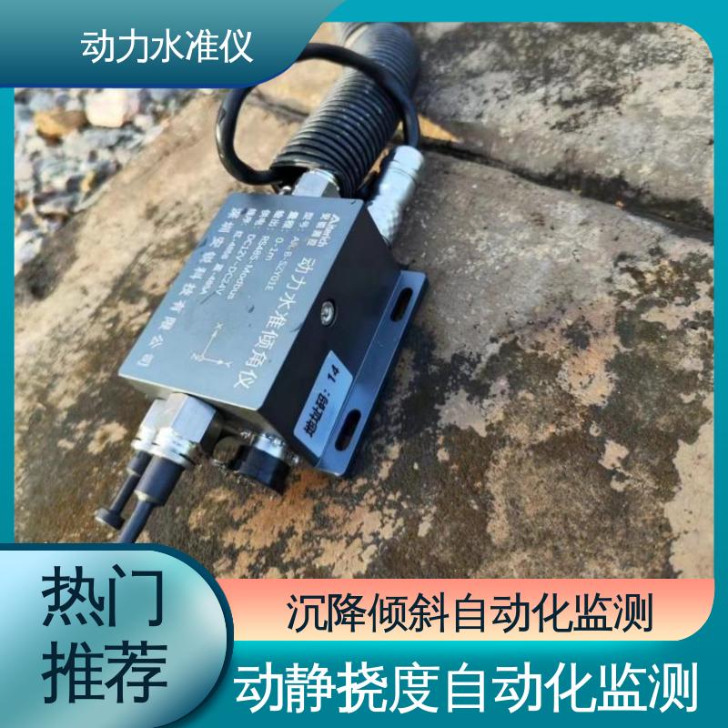  压力式动力水准仪 管廊施工挠度动态补偿 实时在线测量