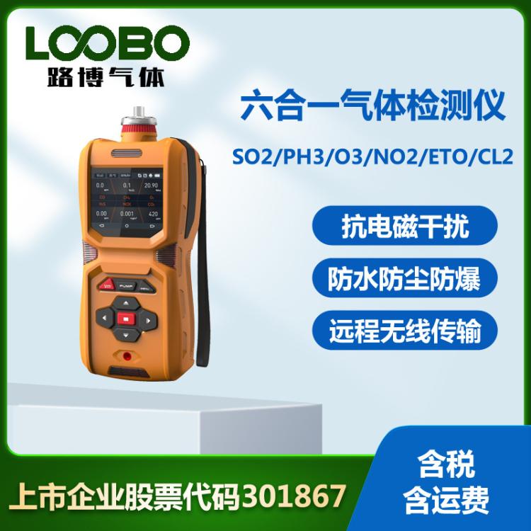 手持式六合一气体检测仪SO2PH3臭氧二氧化氮ETO氯气测试仪
