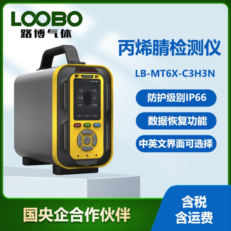 手提便携式丙烯腈气体检测仪泵吸式丙烯 腈C3H3N浓度分析探测器