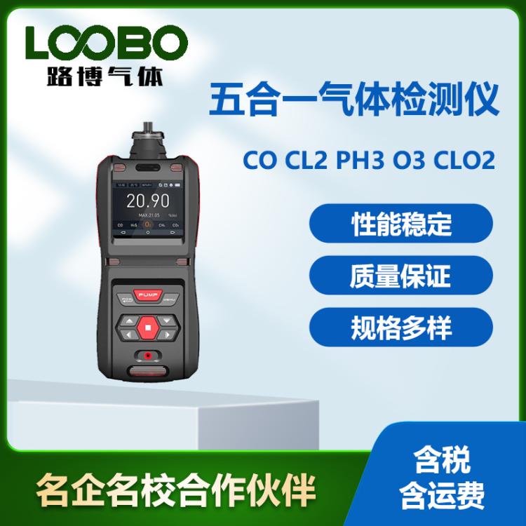 路博 便携式五合一气体检测仪NO2 CL 2 PH3 O3气体浓度 传感器