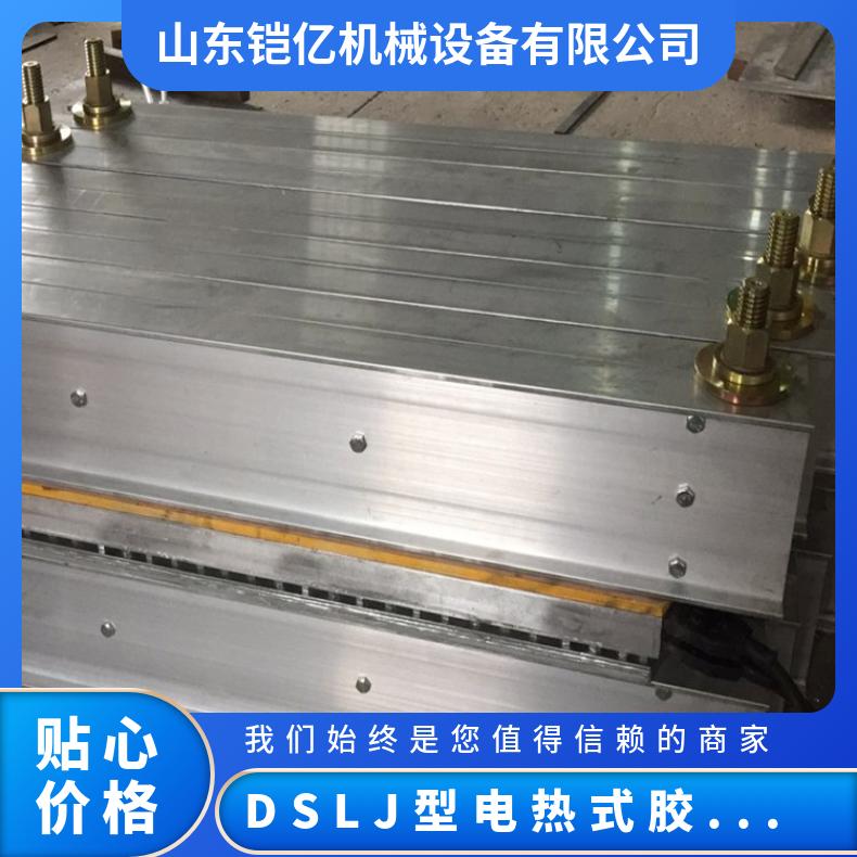 DSLJ型电热式胶带硫化机 1200*830mm皮带修补接头电控箱