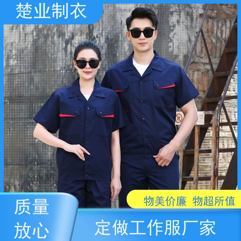 楚业制衣黄石定制工作服厂家 透气不闷热 耐磨耐脏 夏季上下套装