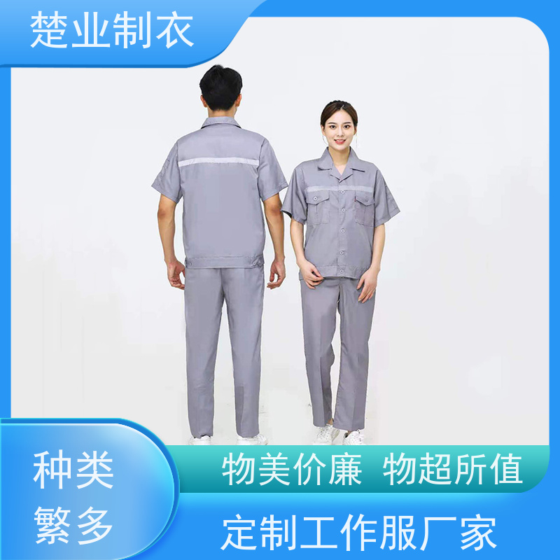 楚业制衣潜江工作服定制 耐穿耐透气 防尘 扣子门襟 不开线