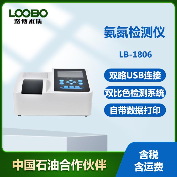 路博便携式氨氮检测仪 氨态氮水杨酸法测定仪 高精度NH4N快速分析仪