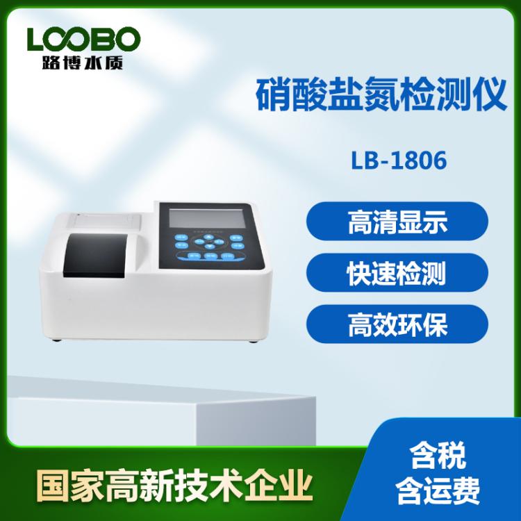 便携式硝酸盐氮检测仪 污水硝酸盐测定仪 高精度硝酸盐快速分析仪