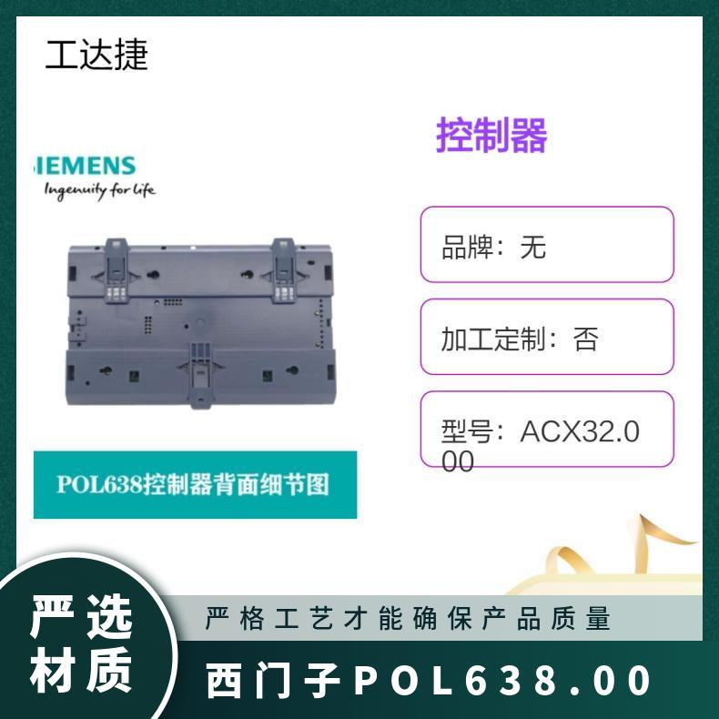 西门子POL638.00控制器 可编程 纸箱包装 24V