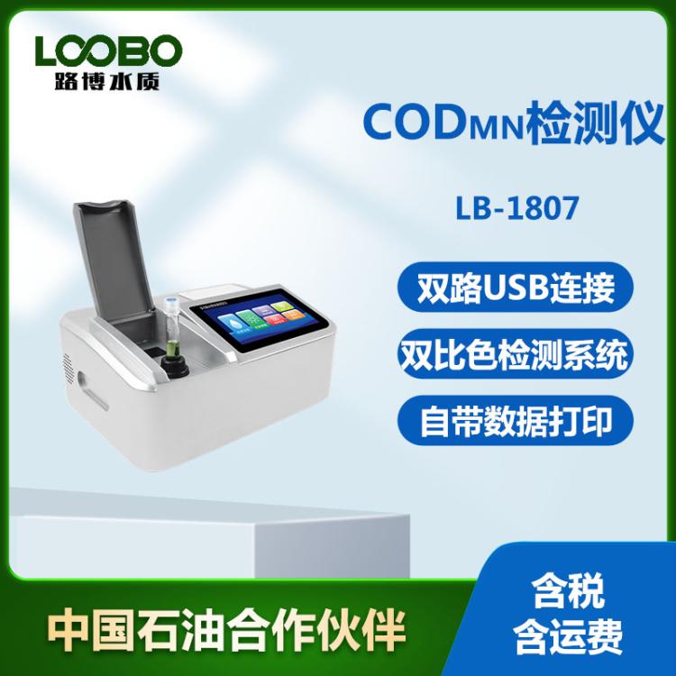 便携高锰酸盐指数测定仪 COD mn检测仪 高精度锰法浓度分析仪