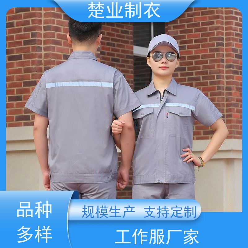 楚业制衣潜江工作服厂家 透气不闷热 耐磨耐脏 免费上门量体