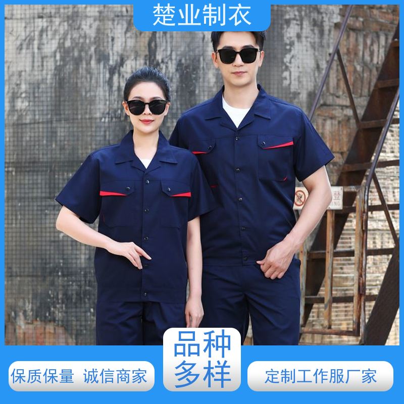 楚业制衣鄂州工作服厂家 时尚多色 丝网印LOGO工艺