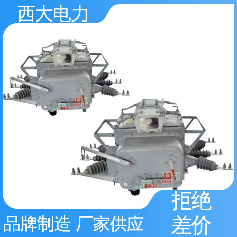 户外高压真空断路器 ZW20-12F 体积小 重量轻 西大电力