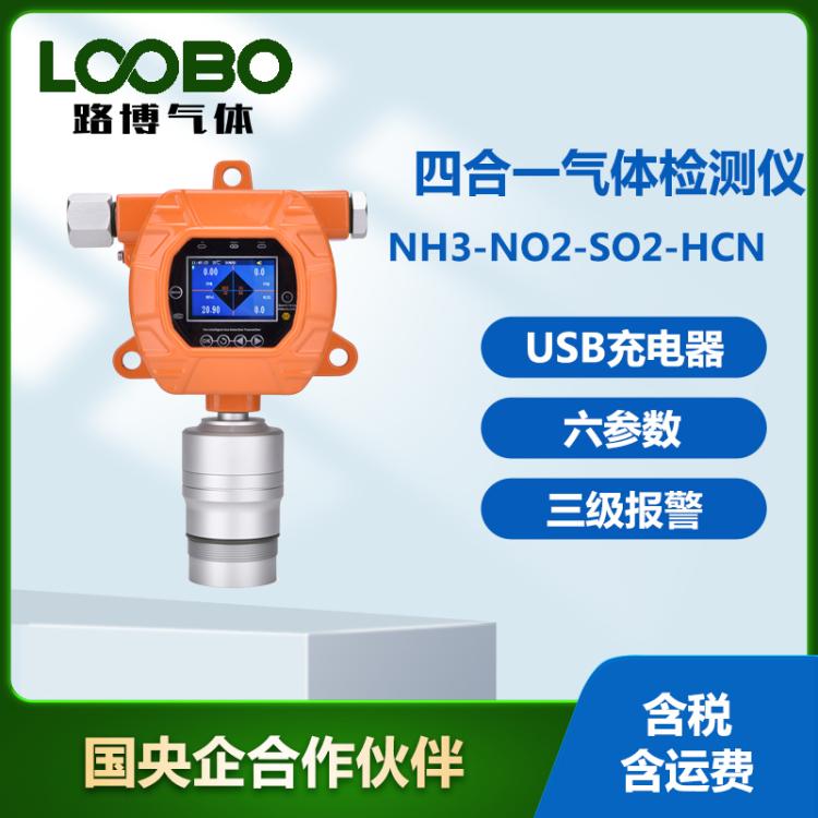 在线式四合一气体检测仪氨气氯气SO2 ETO气体浓度分析仪