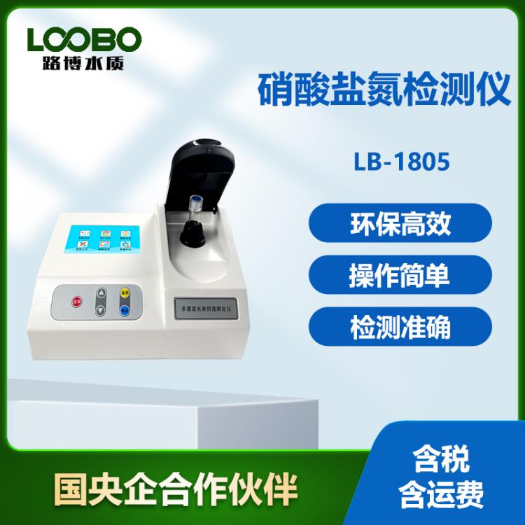 便携式硝酸盐氮水中检测仪高精度污水测定仪硝酸 盐氮快速分析仪