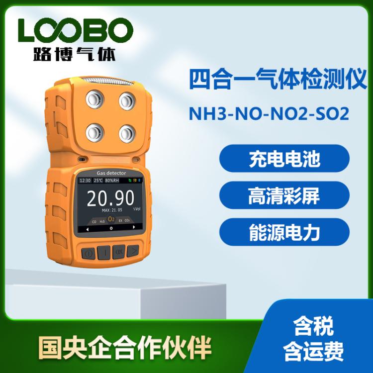 四合一气体检测仪NH3气体COCO2SO2气体分析仪
