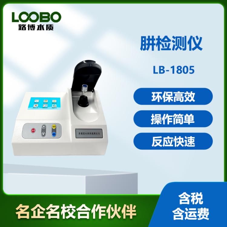 便携式肼检测仪环境污水测定仪高精度水中联氨快速分析仪
