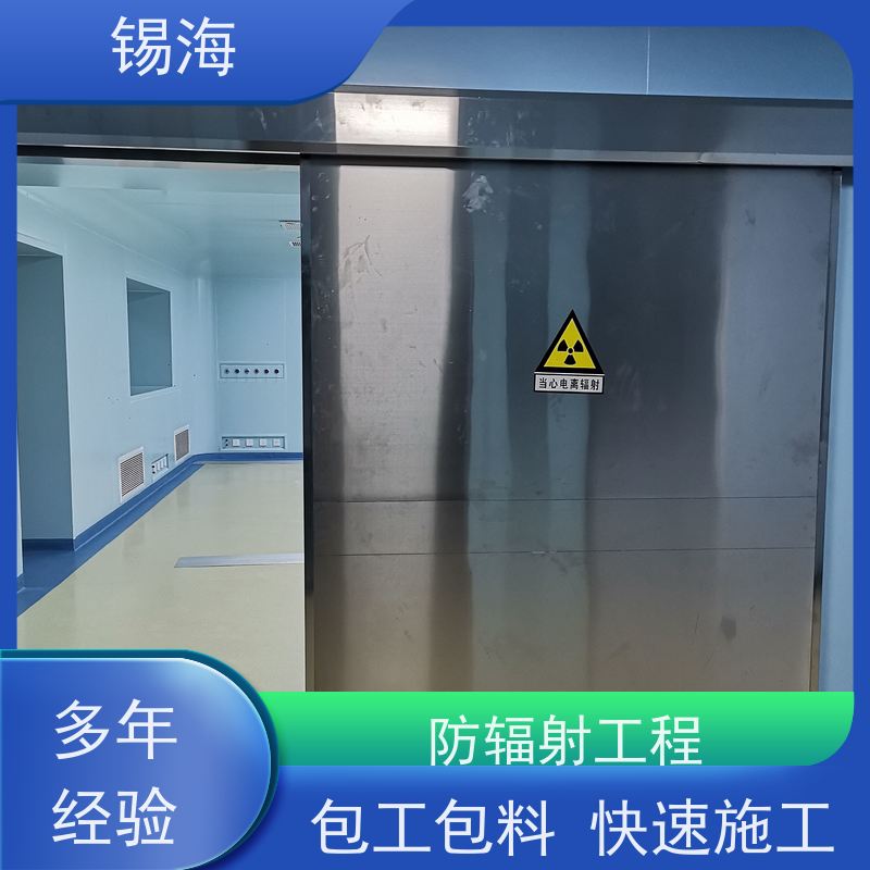 锡海 防辐射施工 建设方案 造价咨询 适用范围广