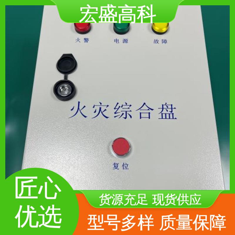 宏盛佳 消防火灾综合盘 售后服务完善 隧道用 品质保证
