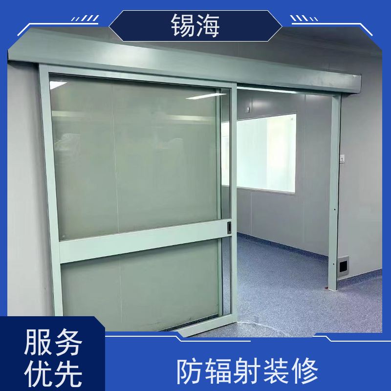 锡海 核医学防辐射工程 建设方案 造价咨询 高性价比