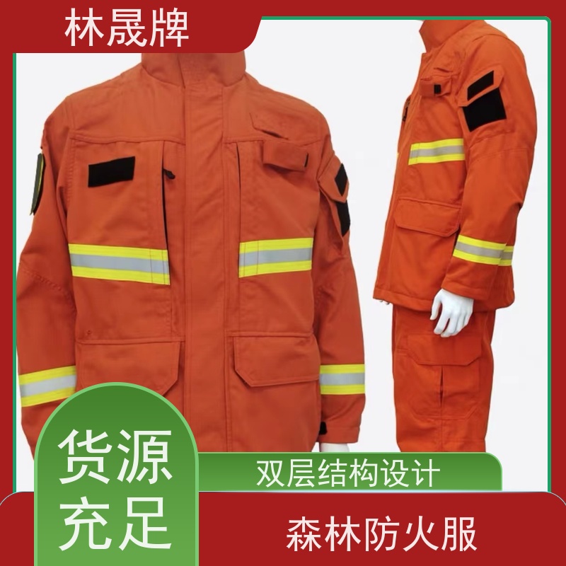 林晟牌 草原林场 森林防火服 橘红色 可定制 长期供应