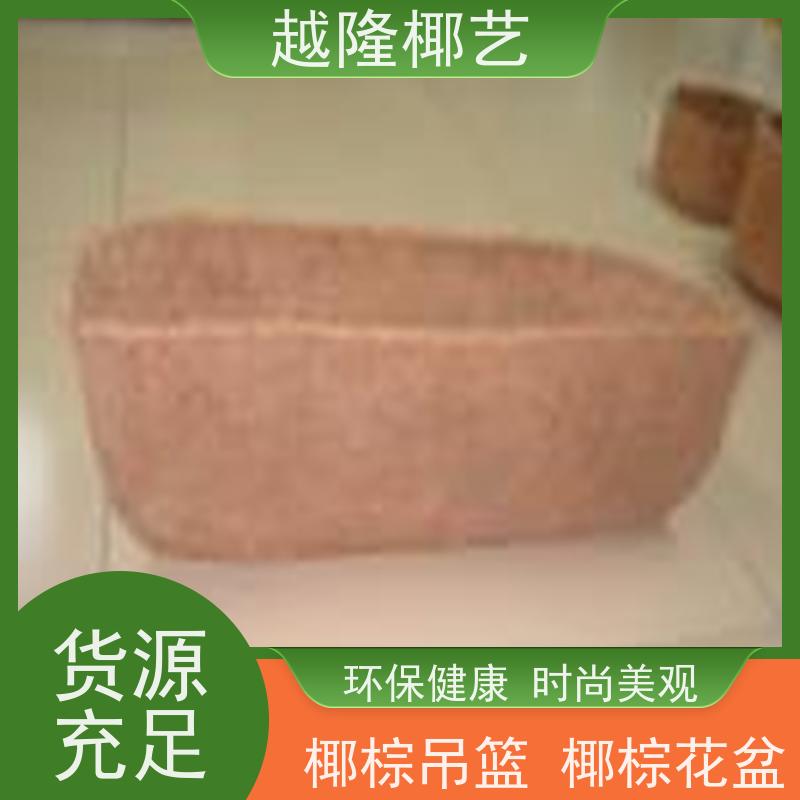 越隆椰艺 半壁挂式花盆 椰棕长篮 环保多肉植物棕榈篮 适用广泛