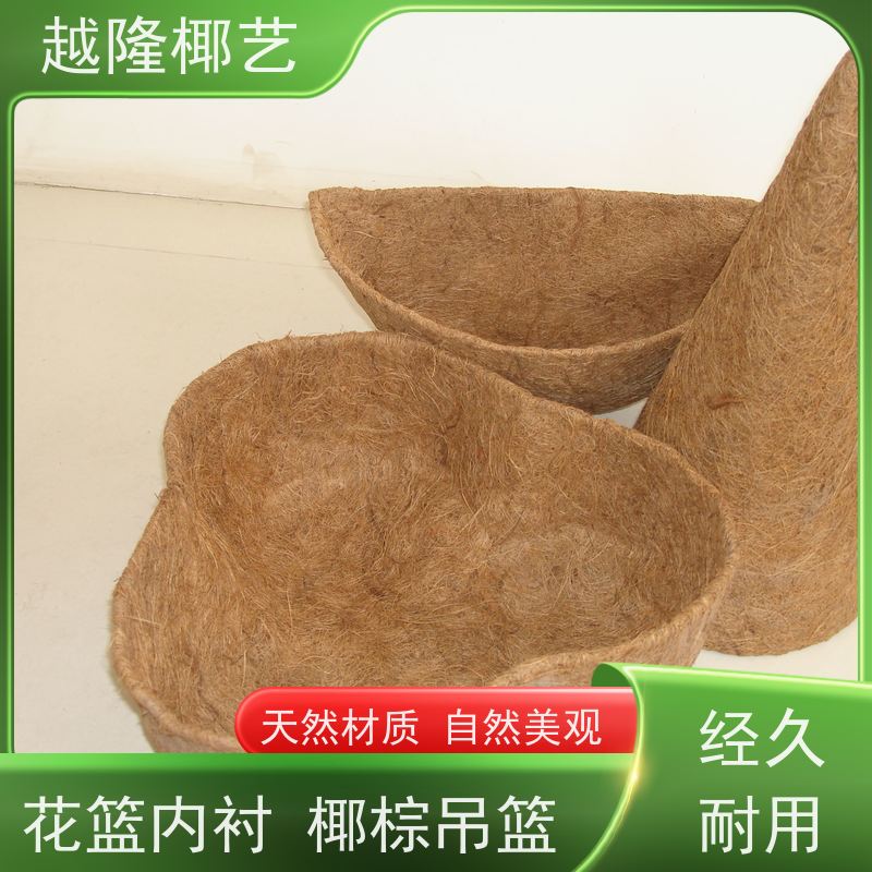 越隆椰艺 室外椰棕吊挂式 花篮内衬 环保自然 供货及时