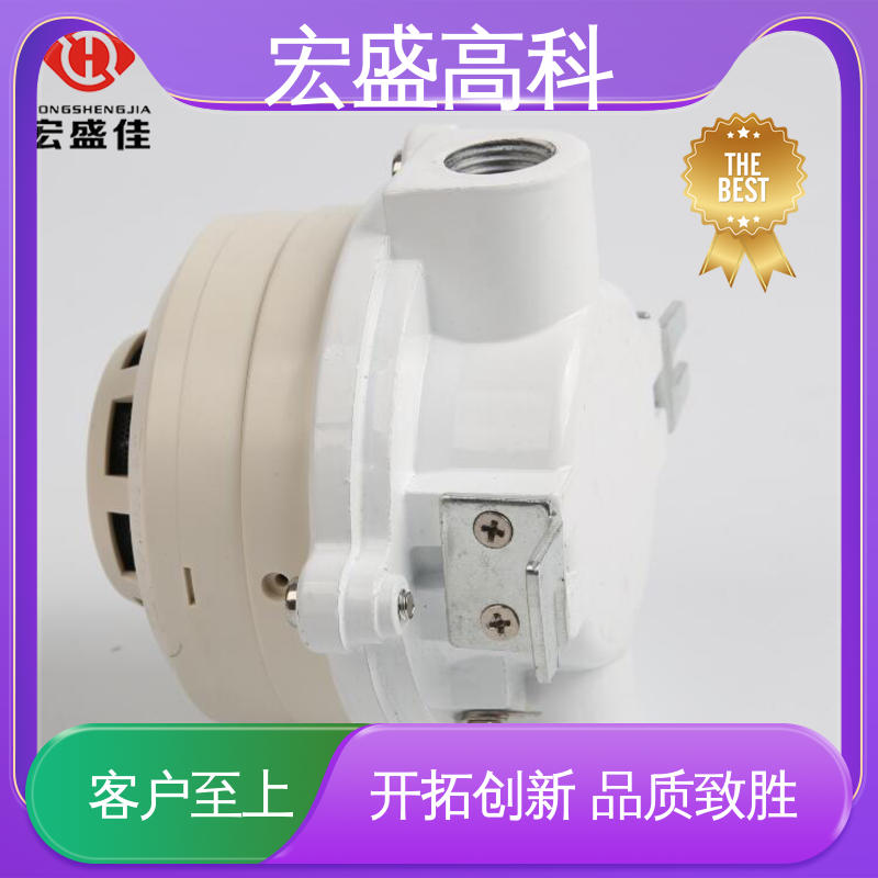 宏盛佳防爆感烟探测器 60平方检测 低误报 DC24V工业安防适用
