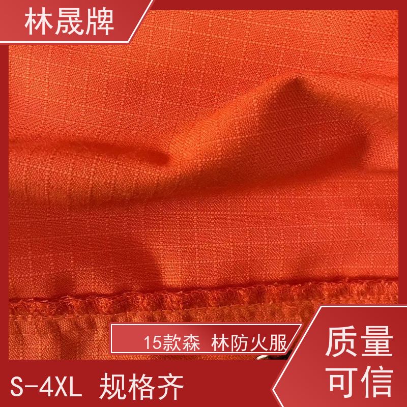 林晟牌 阻燃防火服 战斗服 芳纶纤维方格布料 颜色可定制