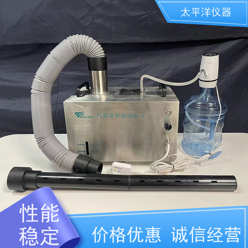 太平洋仪器 气流流形测试仪 占地小 移动便捷 放水排水容易