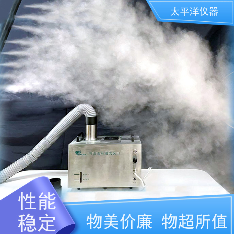 太平洋仪器 气流流向检测仪 占地小 移动便捷 可以调节出雾速度
