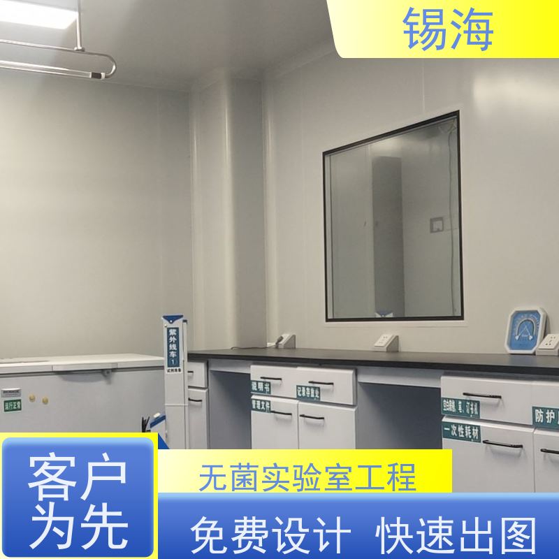 锡海 洁净室实验室 免费设计 快速出图 高性价比