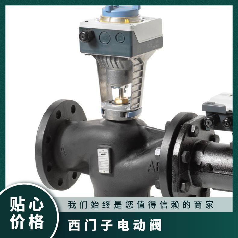 西门子电动加湿阀VVF53.65-63调节阀现货 Siemens