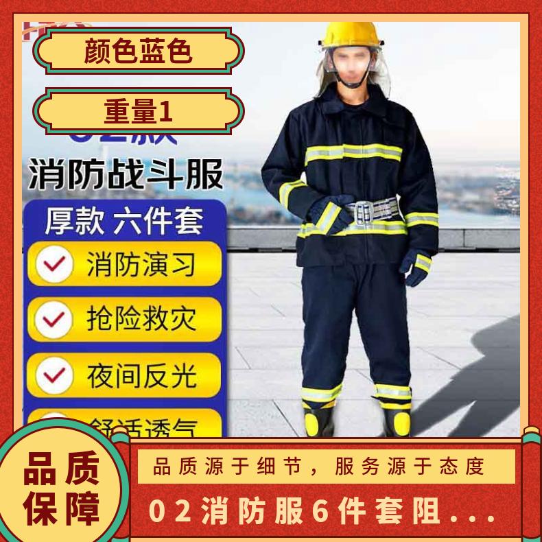 02消防员战斗服 防火服套装 抢险救灾 消防服6件套阻燃厚款
