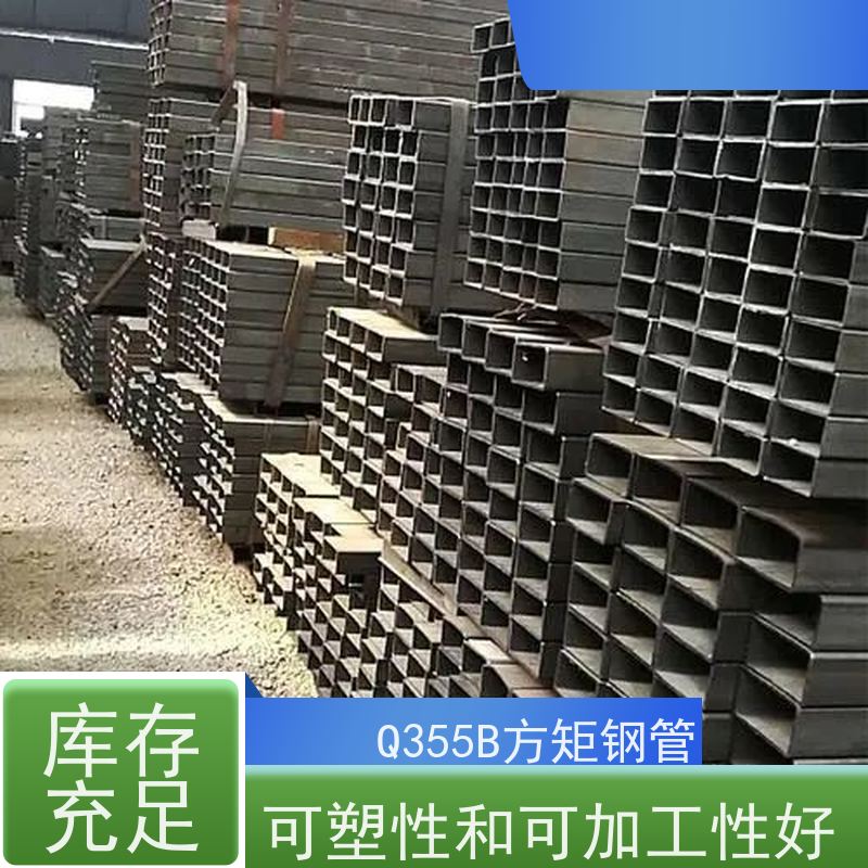 淮 南 房屋建筑用方矩钢管 规格厚度3-50mm机械制造 实力商家 长期供应