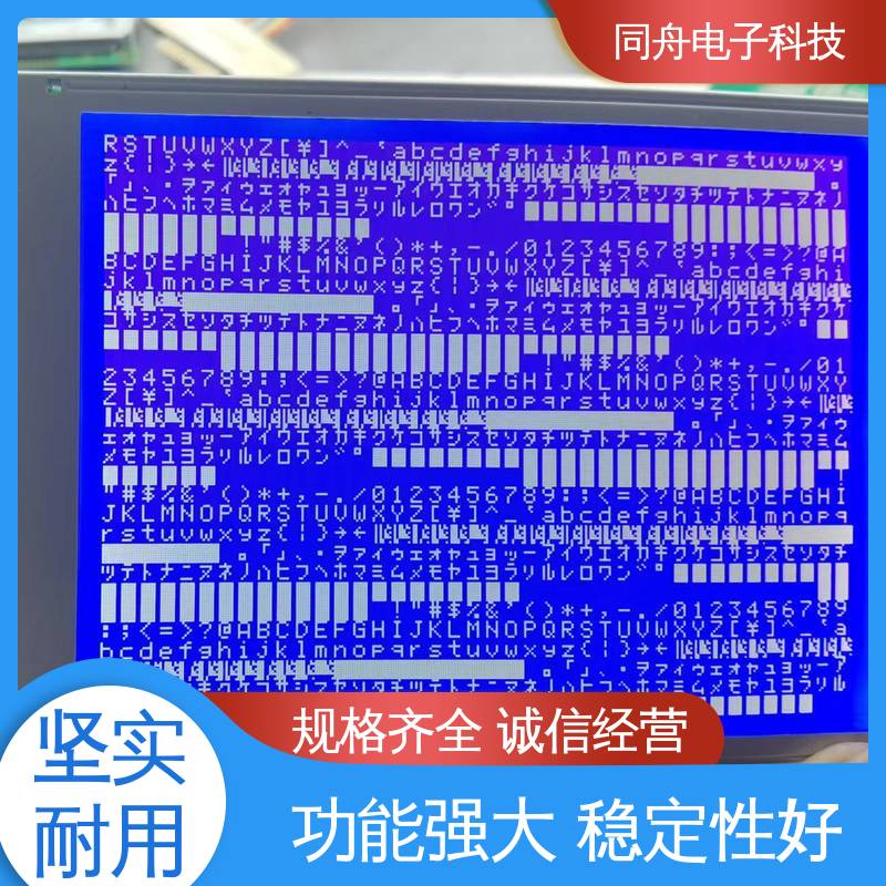 同舟电子 320240 工业液晶屏 用于办公自动化 性价比高