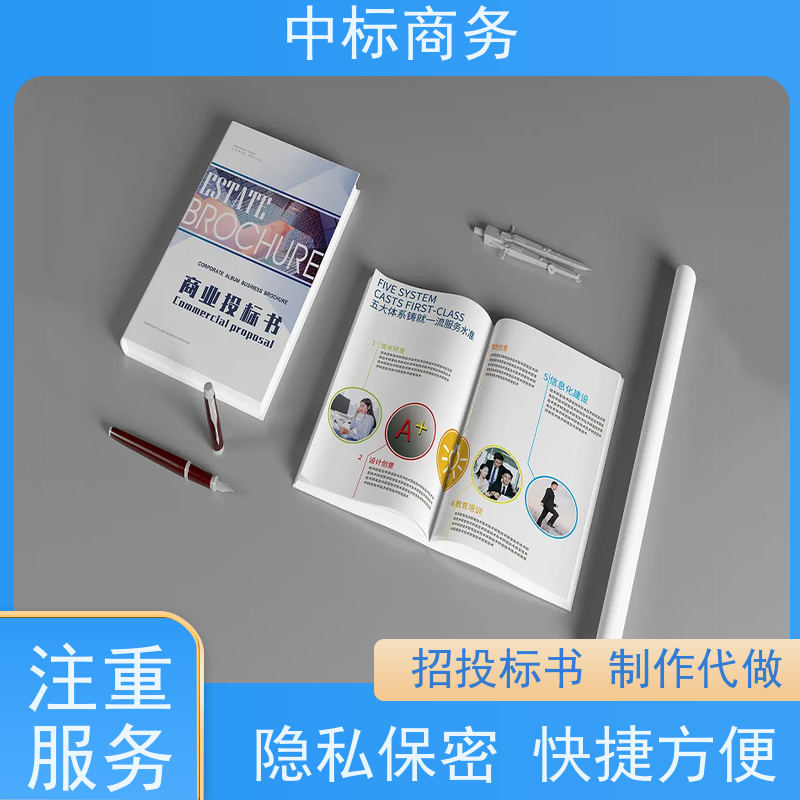 中标商务 成 都 代做制作投标标书 可接急单 免费修改 诚信经营 服务好