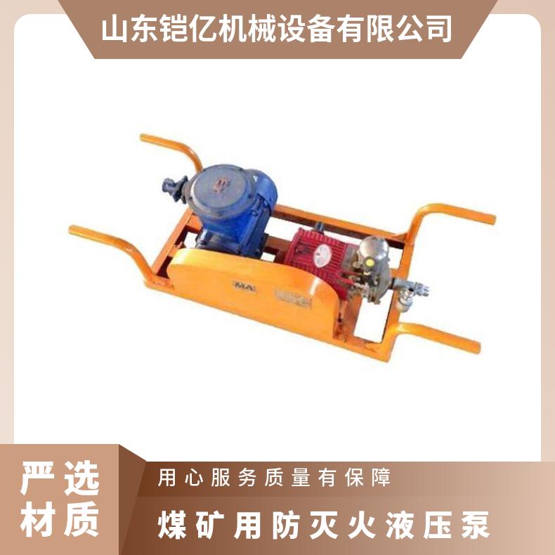 煤矿用防灭火液压泵BZ2.4/4 喷射阻化泵抑制残煤自燃