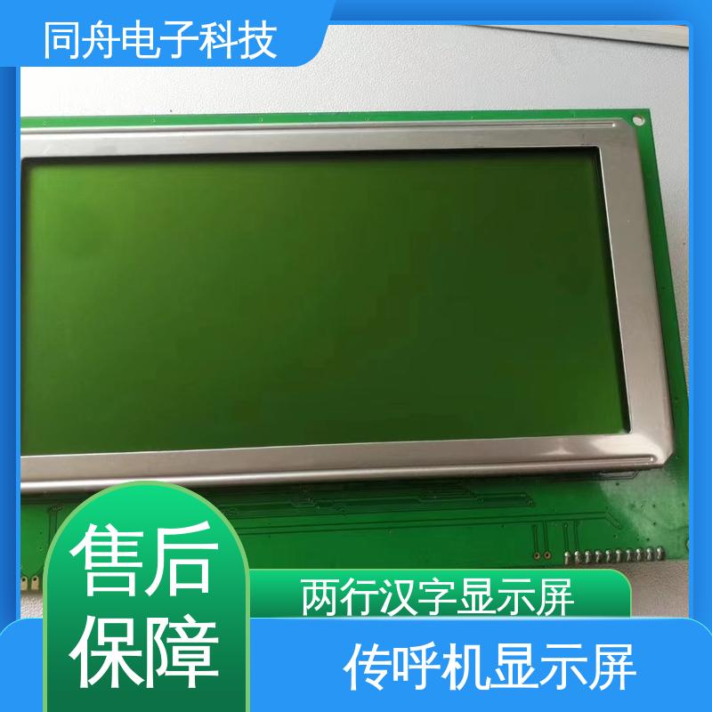 同舟电子 240128 门禁显示屏 用于仪器仪表 亮度可调